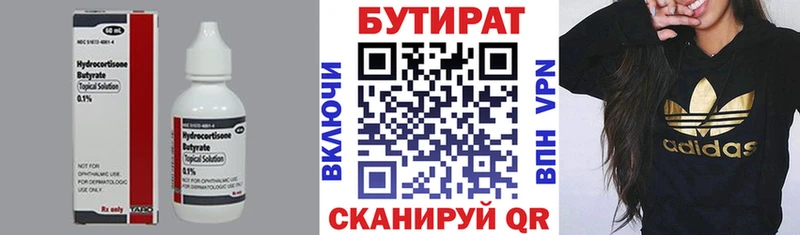 Бутират BDO 33% Карачев
