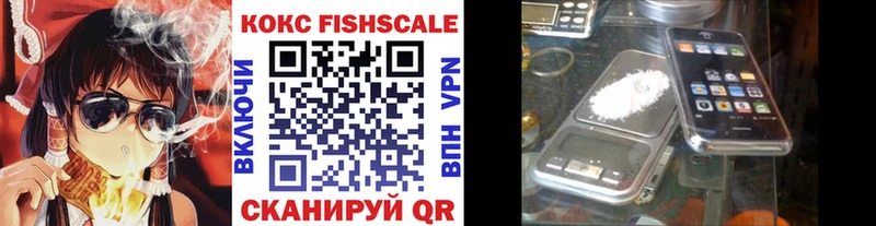 COCAIN Fish Scale  Карачев 